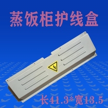 Steamed rice car wire cover plastic box cover steamed rice cabinet steam box accessories rear cover inner junction box power cover