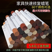 Furniture repair crayon floor paint repair scratch repair paint patch paste color pothole wooden door paint repair paste