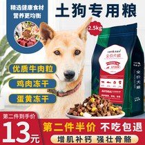 Special dog food for local dogs 5kg of freeze-dried Chinese idyllic dog puppies into dogs 10 small dogs universal flagship store