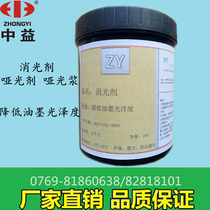 Zhongyi matting agent matte paste can reduce ink gloss factory direct quality assurance