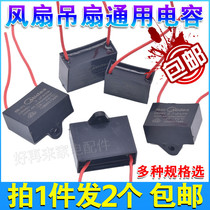 2 price applicable to Midea 450V1 5UF2 5UF fan ceiling fan motor starting capacitor