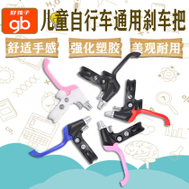 Good childrens bicycle brake handle mountain bike brake baby carriage handle bicycle accessories universal brake handle