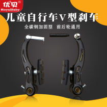 Youbei childrens bicycle V Brake stroller front wheel pull brake bicycle rear wheel v brake mountain bike brake accessories