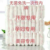 Disposable Underwear Beauty Salon with non-woven fabric moon Cosmetic Yard sweat Steamed Sauna for travel Women General thickening