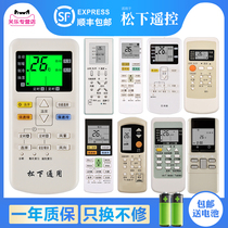 Applicable Panasonic National Panasonic Panasonic air conditioning remote control universal universal variable frequency central hang-up A75C4431 2971 2665 26