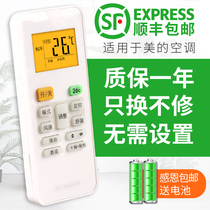 Suitable for Midea air conditioner remote control RN02A BG universal RN02C BG RN02D EH BG-M power saving star hanging hook cabinet central air conditioner