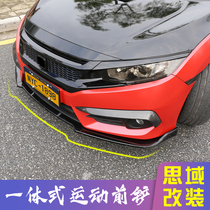 Suitable for the tenth generation Civic front shovel modification integrated front shovel front lip small surround appearance sports kit legal modification