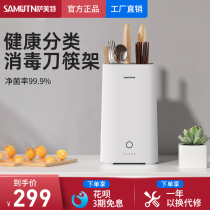 Sammette Smart Tool Holder Chopsticks Disinfection Machine Home Small Chopstick Cage Cutter Sterilizer Dryer Knife Chopstick Cylinder
