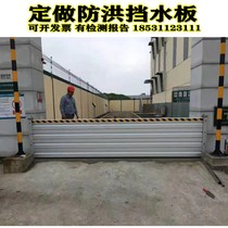 Flood prevention and water retaining board flood control plate stainless steel garage water blocking water blocking wall flood control plate aluminum alloy stoppers