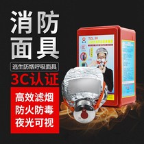 3C certification fire smoke mask Fire escape household children fire poison mask self-help respirator TZL30