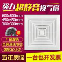 Rex Top Integrated Ceiling Vent Fan 600x600 Ceiling Exhaust Fan High Power Silent Gypsum Board