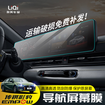 Suitable for Guangqi Chuanqi Shadow Leopard Navigation Steel Chemical Film Interior Retrofit Shadow Leopard Special control screen protective film