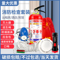Fire four-piece household rental room emergency kit Five-piece escape hotel hotel supplies fire extinguisher equipment