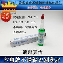 Hexagon brand 304 stainless steel detection liquid identification liquid identification potion 316 stainless steel reagent identification liquid