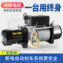 Electric winch 12V off-road self-help car winch 24V car Crane electric hoist winch small winch