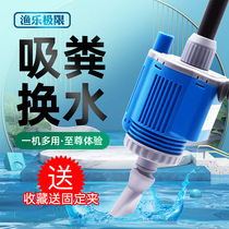 Fish tank water changer Electric suction toilet Suction sewage sand washer Suction pump cleaning fish manure cleaning water changer