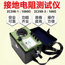 ZC29B-1 or ZC29B-2 grounding Resistance Tester ground Resistance Tester lightning protection detection and avoidance