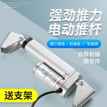 Electric push rod telescopic rod 12v DC lifter motor large thrust 24V small low noise 220V Tai