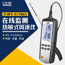 Thermal anemometer High precision industrial wind speed wind temperature air volume tester hot wire breeze test wind meter
