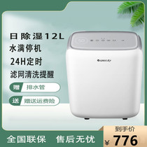 Gree dehumidifier DH12EN household moisture absorber bedroom basement dehumidification 12 liters dehumidifier indoor dryer