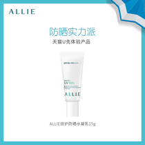 (Tmall U first) allie Japan jianabao sunscreen isolation water curd