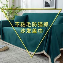 Anti-cat catch ins sand release sofa towel full cover universal all-inclusive sofa cover cover non-sticky hair protection sofa cover cloth