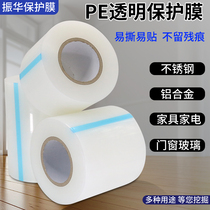 Transparent PE self-adhesive protective film Stainless steel doors and windows home appliances protection dustproof and scratch-proof 7 silk medium viscosity high viscosity