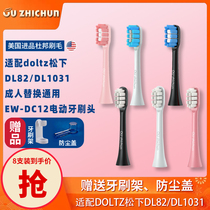 Adapting doltz Panasonic electric toothbrush head DL82 DL1031 adult replacement universal EW-DC12 soft hair