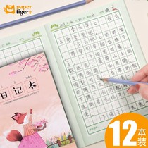 Paper Tiger diary Student diary Primary school student big grid Weekly notebook Notebook Daily homework Honda word grid Big grid Pinyin book First grade second grade special notebook Composition book