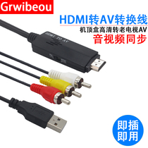 HDMI to AV conversion line HD set-top box box barley box to old TV RCA converter