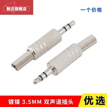 Nickel-plated 3 5mm plug audio headphone plug 3 5mm stereo plug 3 5 dual track audio head