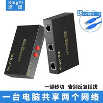  Internal and external IP network switcher High-speed 100 megabytes 100M power-free sharing switching two networks of one computer