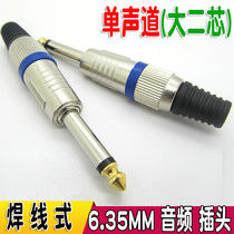 6 35 plug 6 5mm large two-core plug 6 35 mono-channel plug microphone connector welding wire