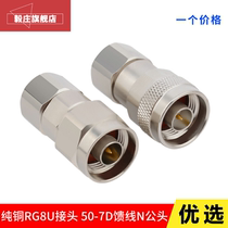RG8 U feeder N type male head 7D-FB SYWV50-7 LMR400 LMR400 GPS feeder connector free of welding full copper