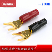 Full copper plated wiring fork horn U type banana fork head Y type speaker wire head wiring end