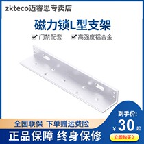 Access control machine magnetic lock L-type bracket electromagnetic lock access control matching wooden door iron door bracket