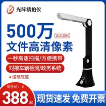 精拍仪WJ1004高拍仪文件票据扫描仪高速500万像素A4证件档案扫描机