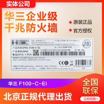 Huasan (H3C)F100-C-EI 8-port gigabit enterprise-class high-performance firewall original