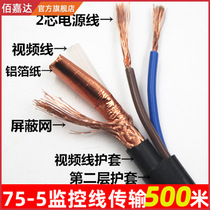 SYV75-5 coaxial video line analog monitoring line with power supply integrated line monitoring integrated camera line