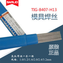 Die steel repair welding wire TIG-H13 die welding wire welding rod DC53 straight bar argon arc welding wire