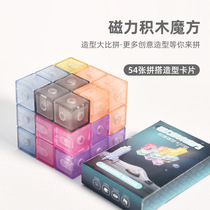 Magic Square Magnetic Building Blocks Ruban Cube Geometry Triple Order Magnetic Magnet Russia Square Puzzle Force Toy