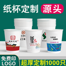 Paper Cup custom printed LOGO disposable cup super thick business advertising Cup customized commercial water cup 1000 household
