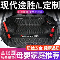 2021 brand new Tucson L trunk cushion full surround special Beijing Hyundai old Tucson I car trunk mat