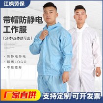 Anti-dust suit for male and female electronic food factory Workshop antistatic split one-piece clean suit with cap antistatic work suit