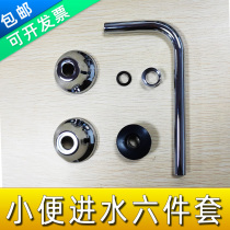 Hotel maintenance sensor urinal water inlet accessories extended seven-word pipe L-type 7 pipe diameter 14mm straight curved flushing and drainage