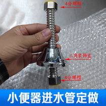 Induction urinal press valve inlet pipe double-headed nut four-point custom-made length can be bent and bent corrugated