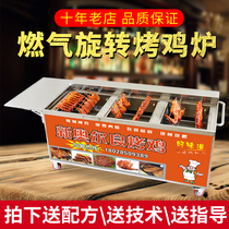Rock Roast chicken stove Rotary automatic Charcoal gas gas Commercial Smoke-free Orleans Vietnamese Chicken Wings Chicken legs Oven