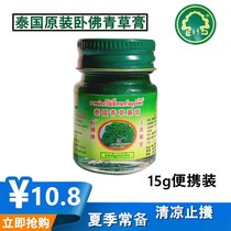 Thai herbal medicine cream Reclining Buddha brand original anti-mosquito bite repellent anti-itching cream vial 15g cooling oil