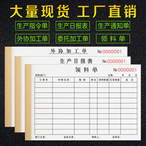 Production day report customized sales business plan notice order single second joint workshop work mold outsourcing entrustment outsourcing processing dispatch table triple warehouse task allocation picking list