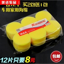 Waxing sponge rub car round car wash waxing maintenance polishing care small round sponge car supplies 12 sets